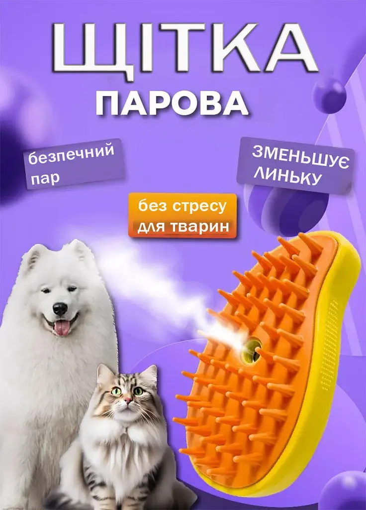 Парова щітка гребінець для догляду за тваринами 3в1 Idea SBC-1 масажна для вичісування шерсті котів та собак - фото 2