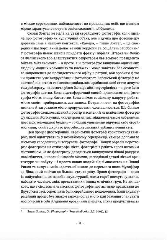 Єврейські фотографи та фотостудії Львова (1860–1939) - Ірина Котлобулатова - фото 6