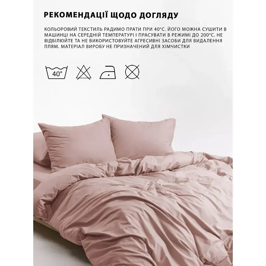 Підковдра Good-Dream сатин на блискавці 220 x 240 см Pudra (GDSPDC220240) - фото 5