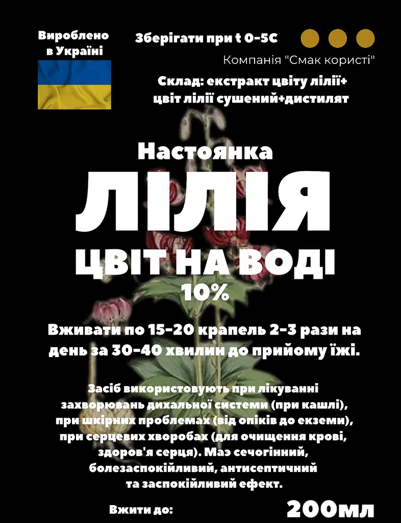 Водна настоянка на квітах лілії 200 мл - фото 3
