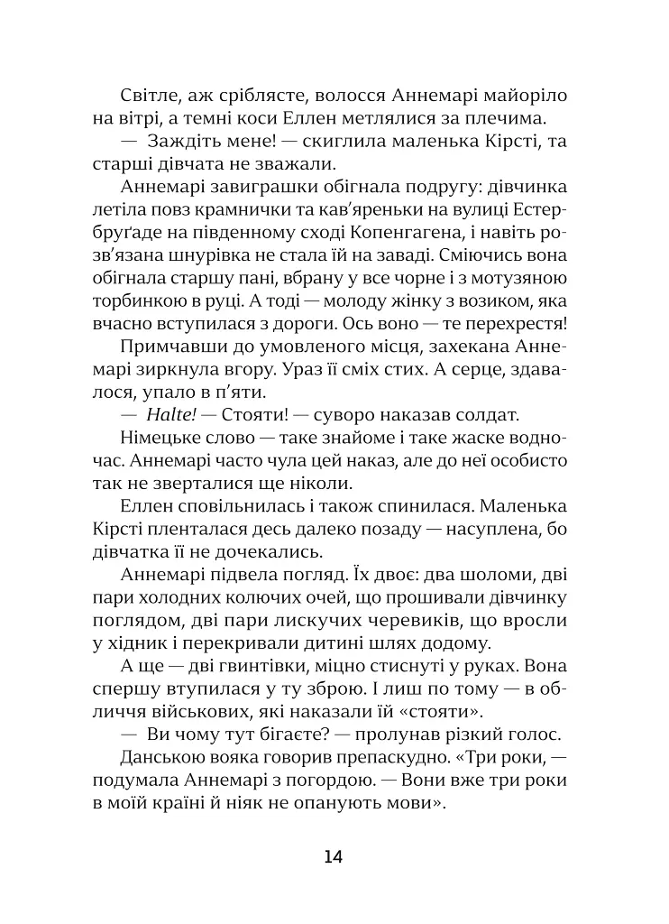 Полічи зорі - фото 6