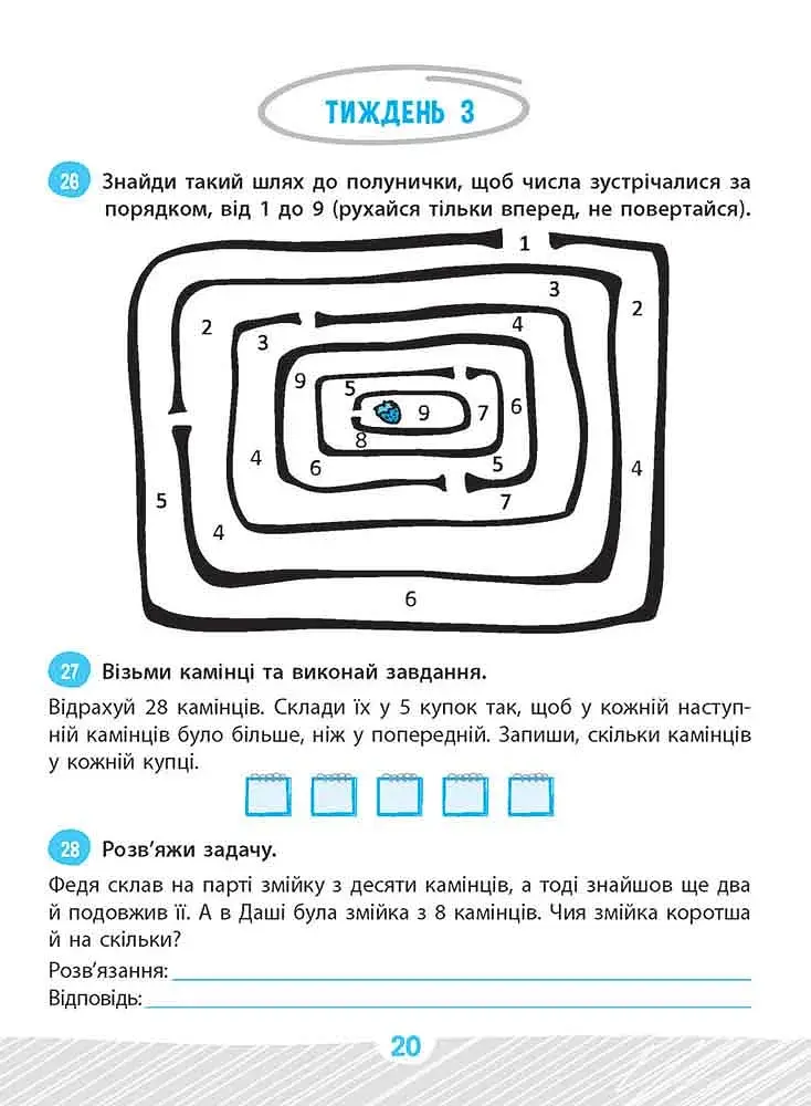 Школа розумників. Задачник з математики. 1 клас - фото 2