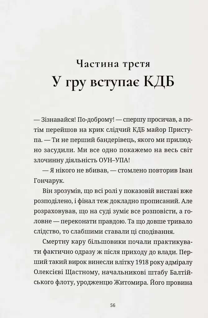"Справа Гончарука". Останній розстріляний повстанець - фото 7