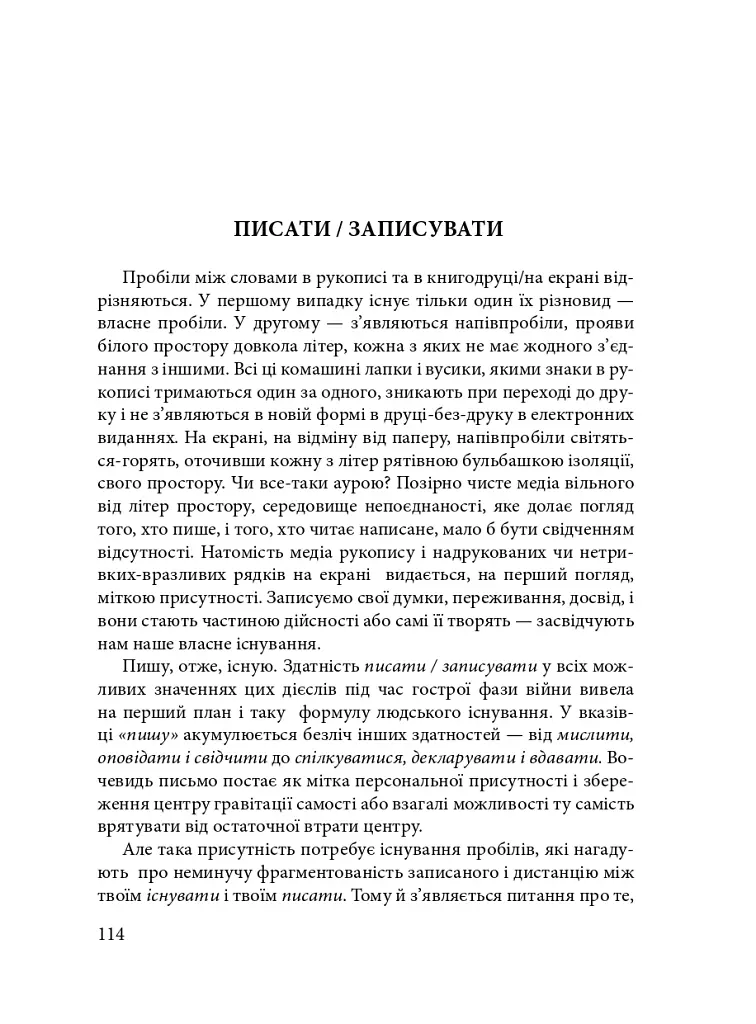 Дієсловник війни - Юлія Ємець-Доброносова - фото 15