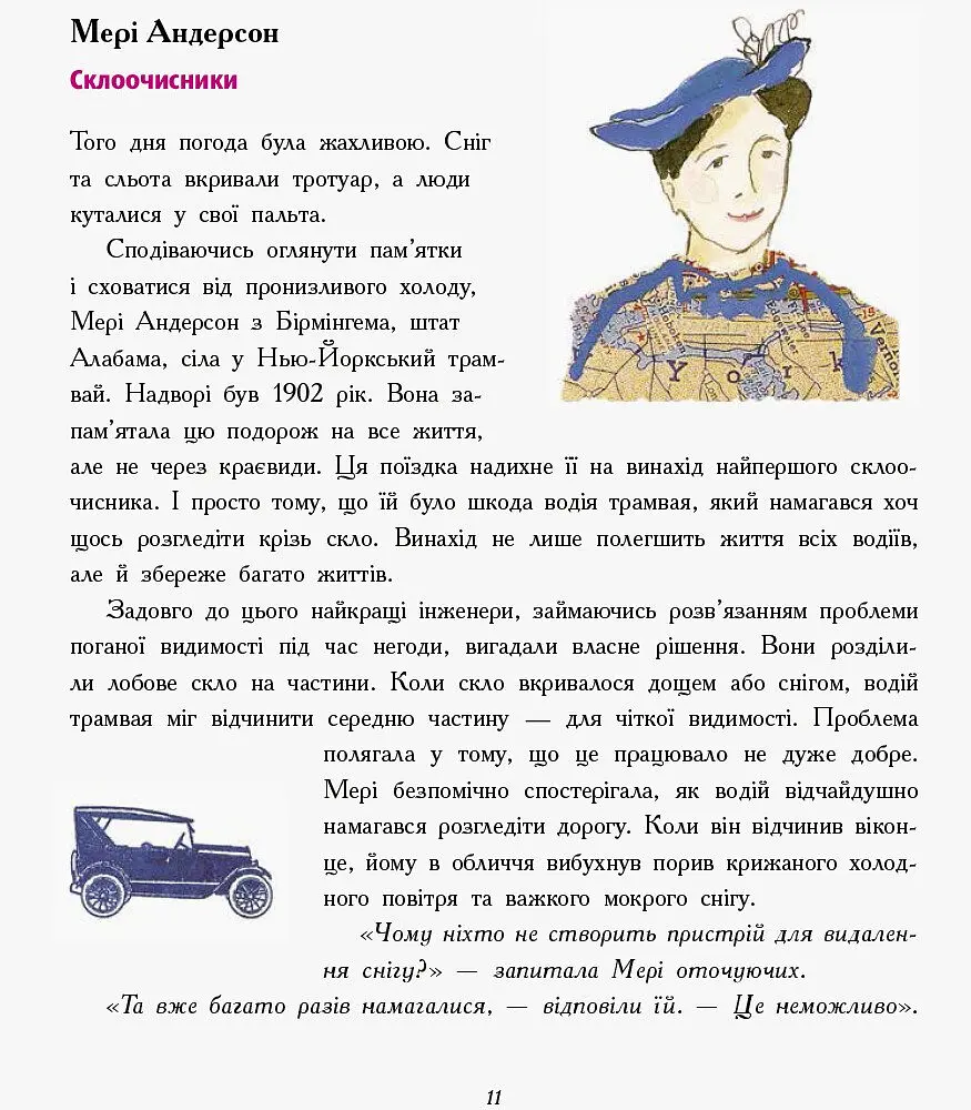 Книга Ранок Дівчата думають про все на світі. Розповіді про винаходи, зроблені жінками - Кетрін Тіммеш (Ч901454У) - фото 11