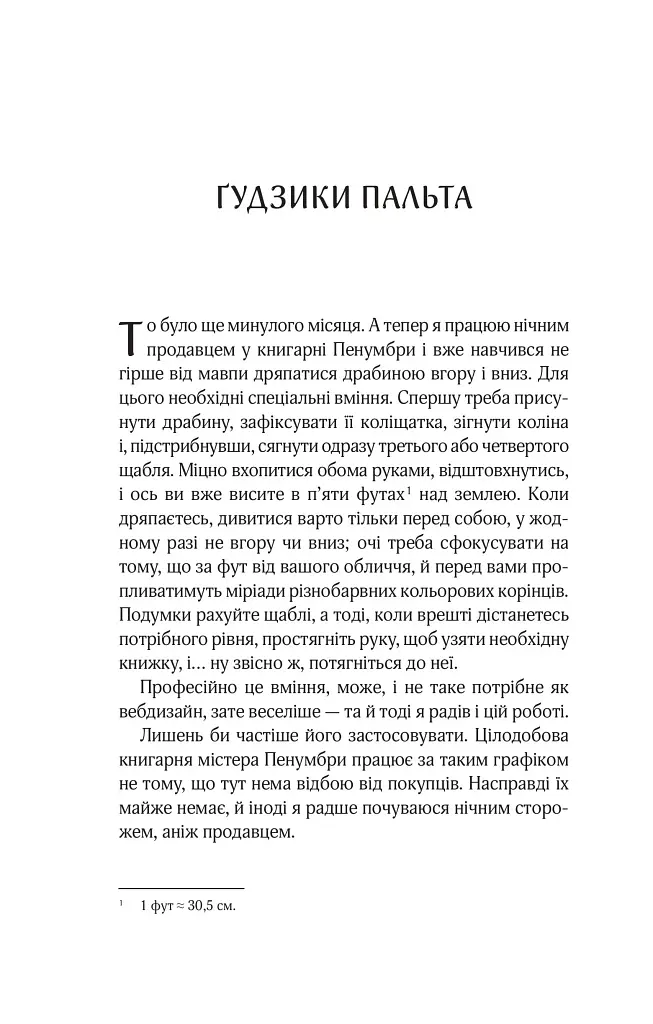 Цілодобова книгарня містера Пенумбри - фото 12