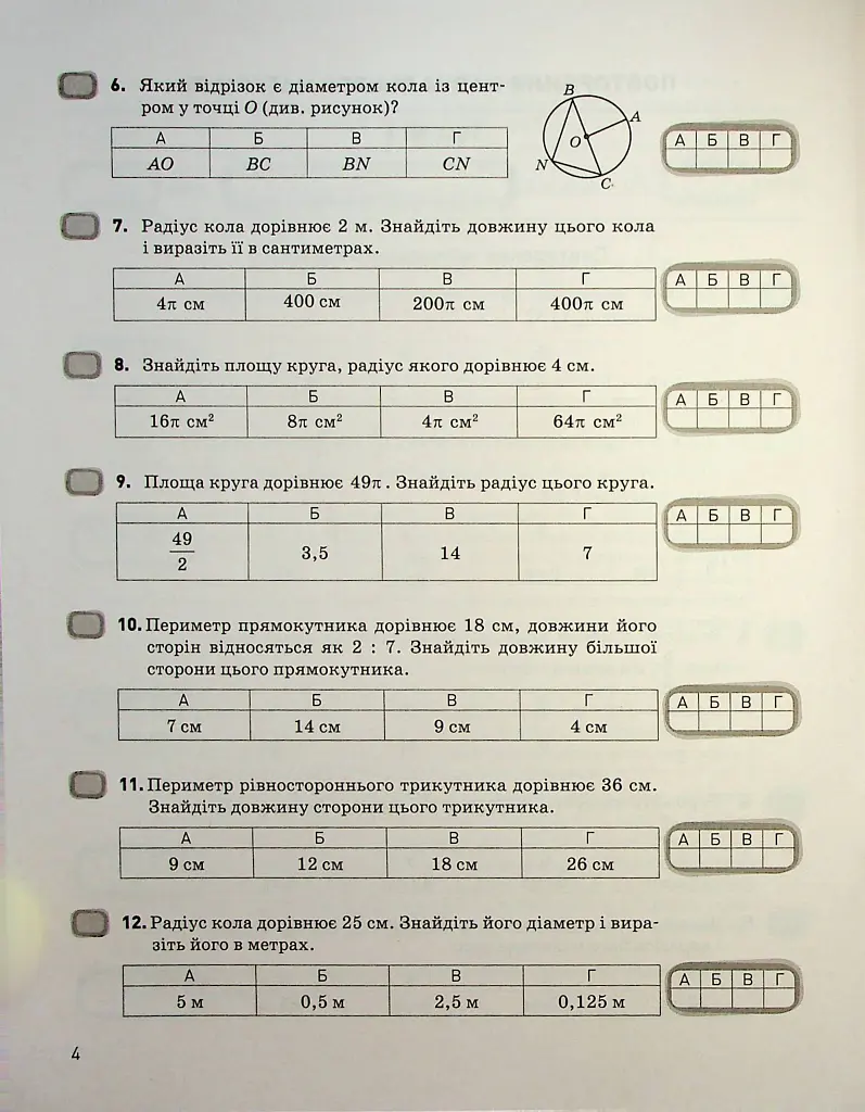 Геометрія. 7 клас. Контроль результатів навчання - Альбіна Гальперіна - фото 3
