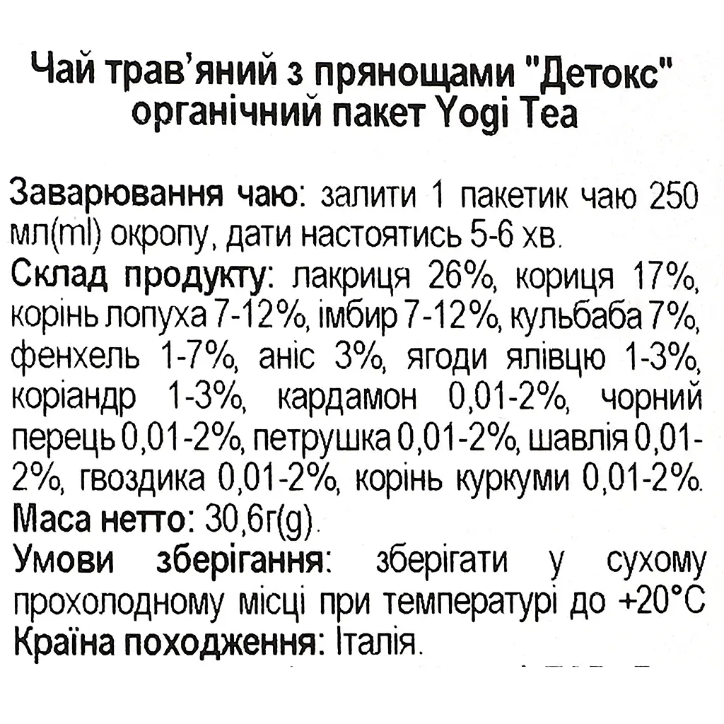 Чай трав’яний Yogi Tea Detox з прянощами органічний, 17 пакетиків - фото 7