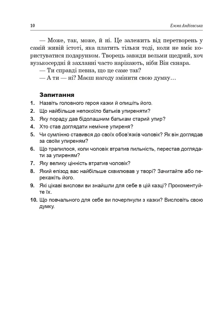 Украинская литература. Хрестоматия для дополнительного чтения. 6 класс - фото 9