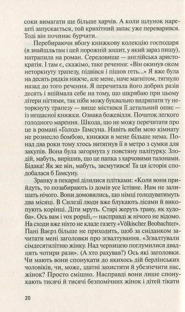 Жінка в Берліні - фото 14