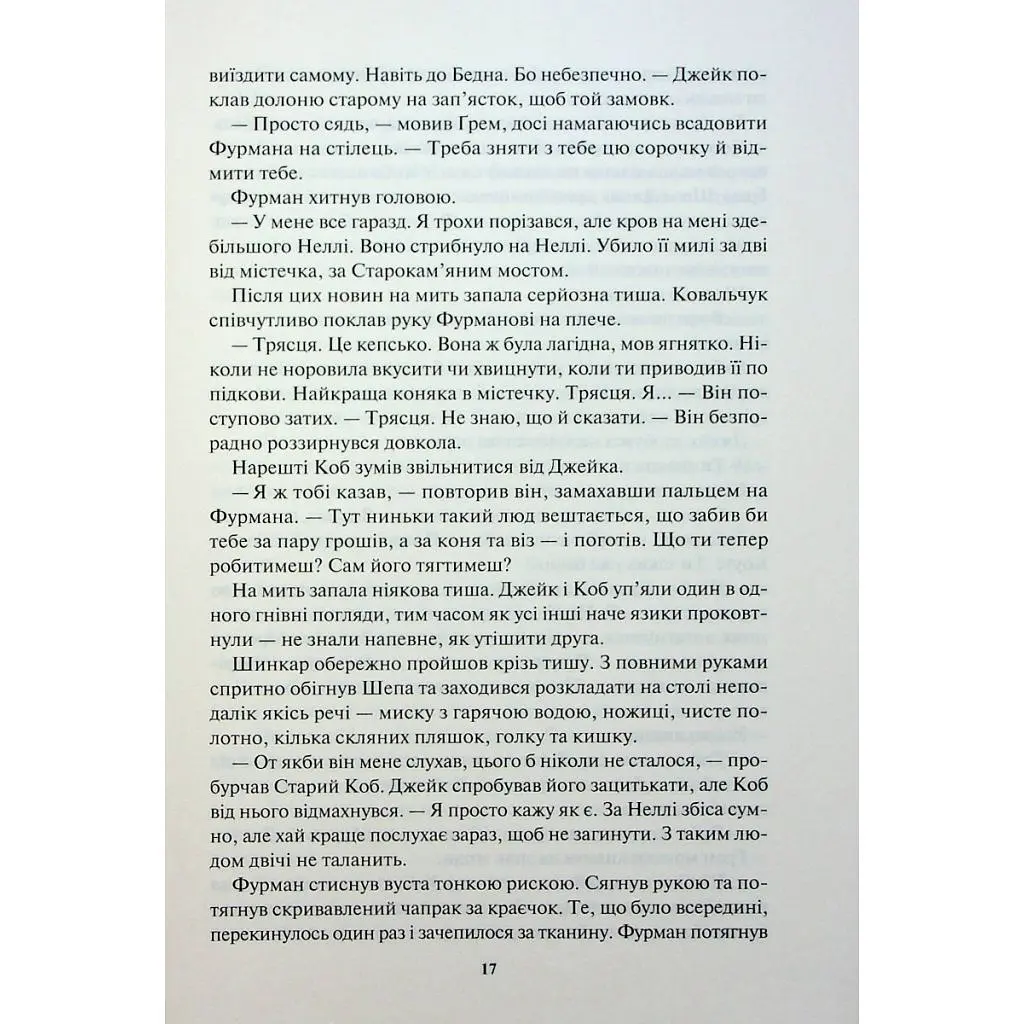 Книга Ім'я вітру - Патрік Ротфусс КСД (9786171500112) - фото 10