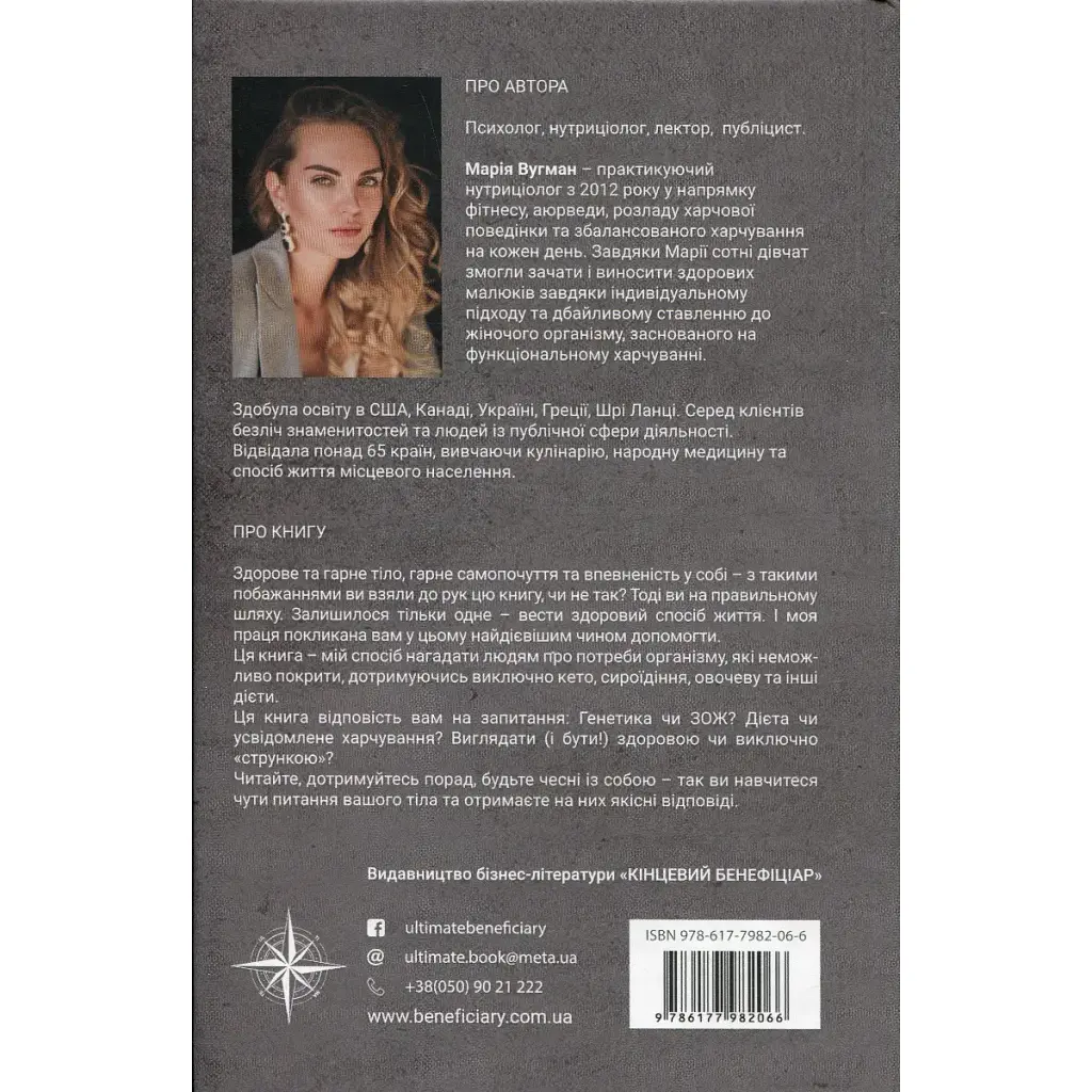 Food Balance. Философия здорового образа жизни - Мария Вугман - фото 2