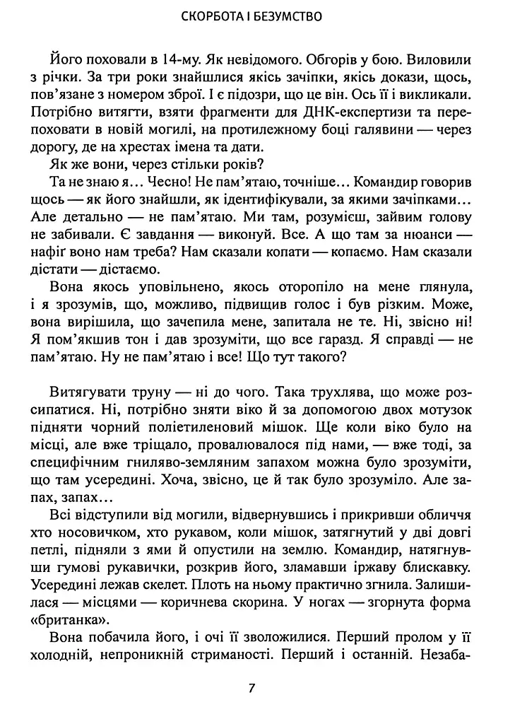 Скорбота і безумство - фото 6