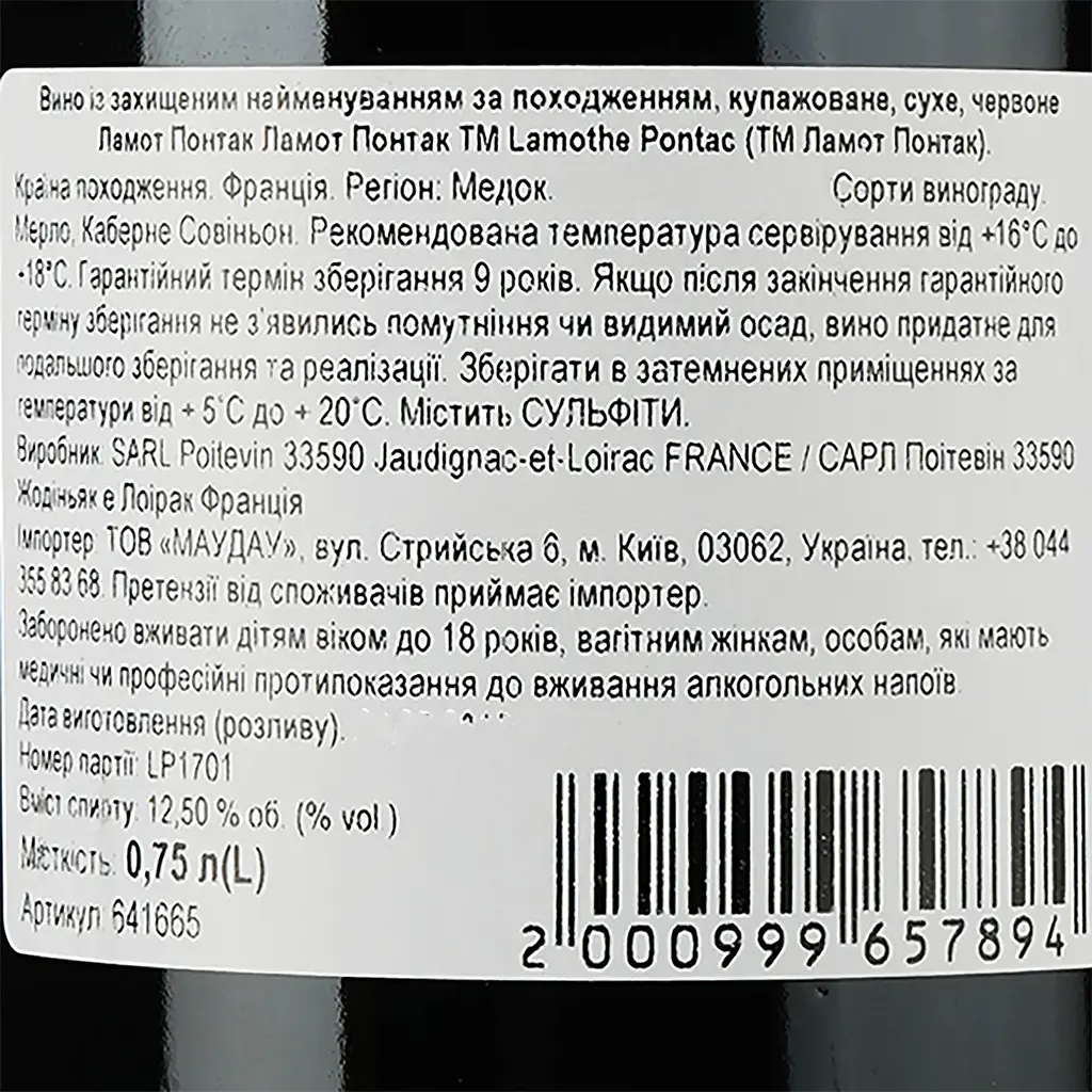 Вино Chateau Poitevin Lamothe Pontac AOP Medoc 2017 червоне сухе 0.75 л - фото 3