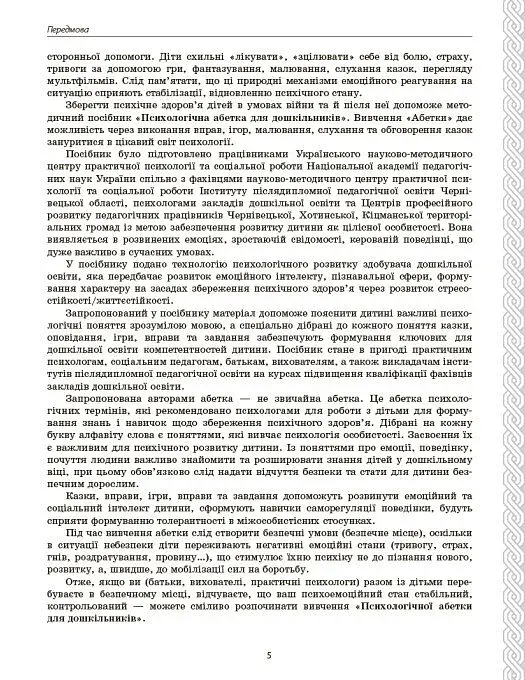 Психологічна абетка дошкільників - фото 5