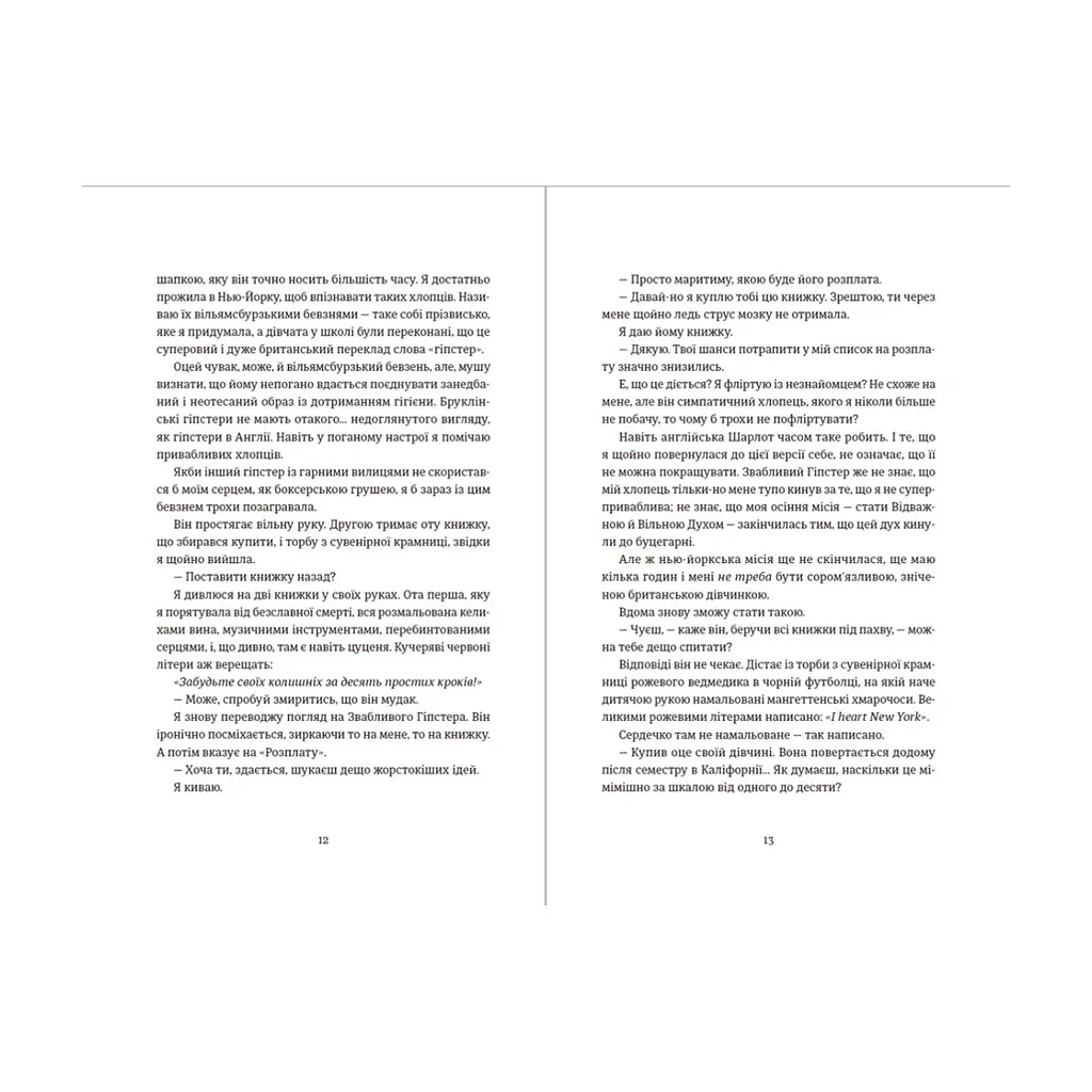 Книга Поцілунок у Нью-Йорку - Кетрін Райдер Видавництво Старого Лева (9789666799602) - фото 6
