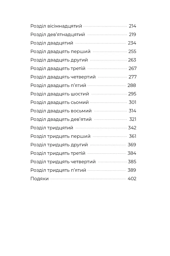 Як завершити історію кохання - фото 8