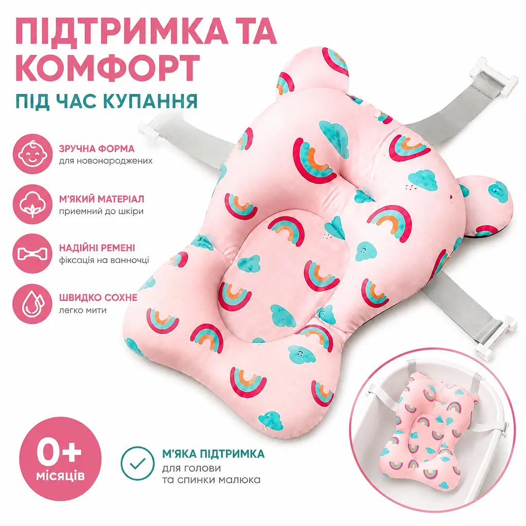 Матрацик анатомічний м'який для купання немовляти 0+ - підтримка у ванночці з фіксувальними ремінцями рожевий з веселкою - фото 2