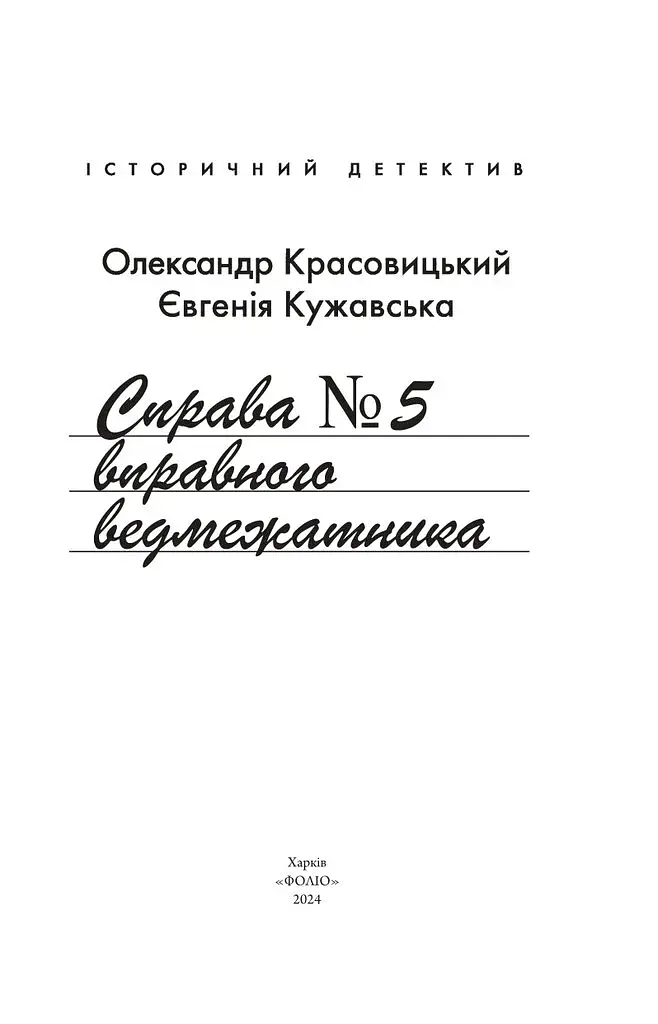 Справа вправного ведмежатника - фото 2