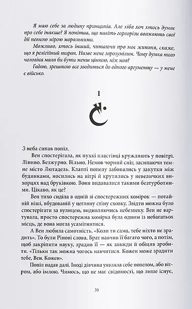 З-імли-народжені - фото 6