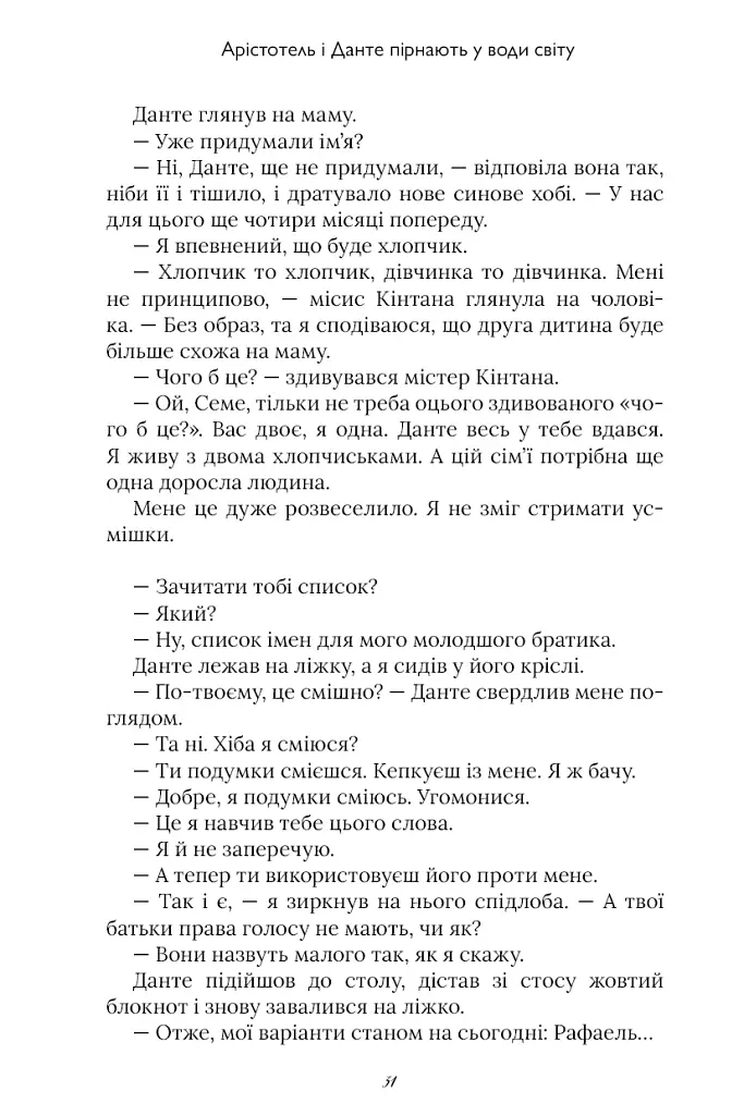 Арістотель і Данте пірнають у води світу - Бенджамін Аліре Саенс - фото 4
