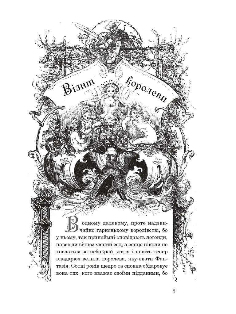 Казкові історії для дітей та їхніх батьків - Вiльгельм Гауф - фото 4