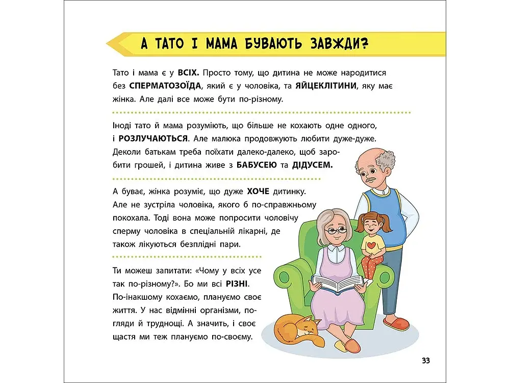 Просто про науку. Як ми з'являємося на світ - фото 5