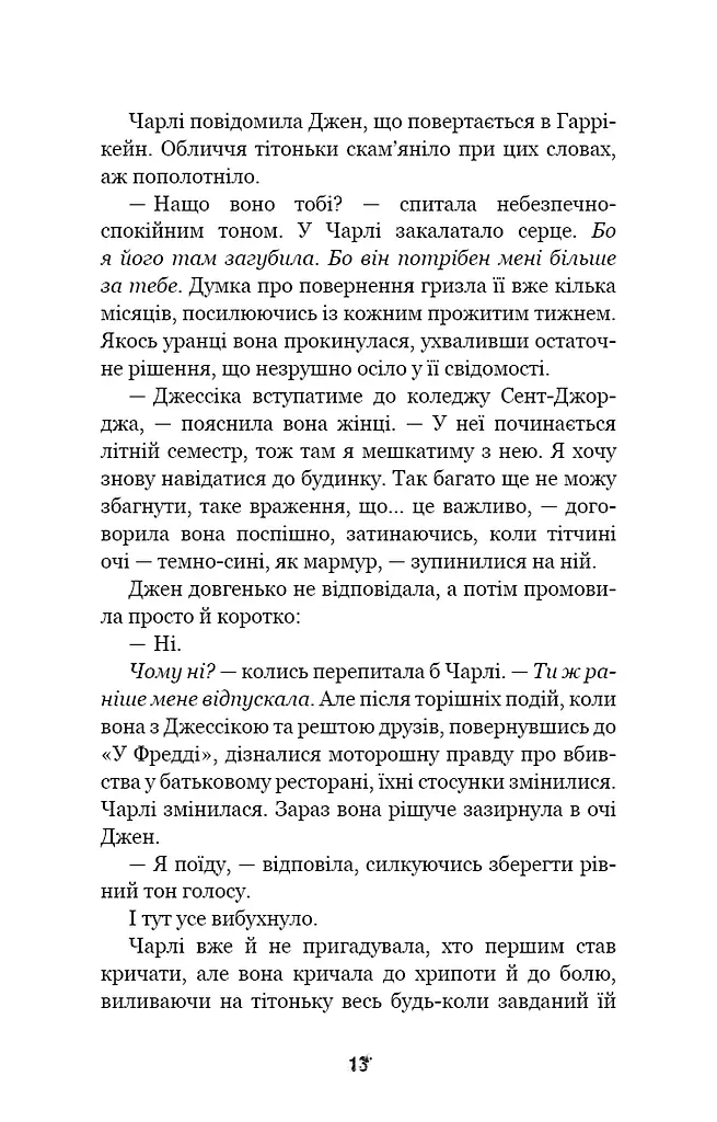 П’ять ночей із Фредді. Книга 2. Покручі - фото 10