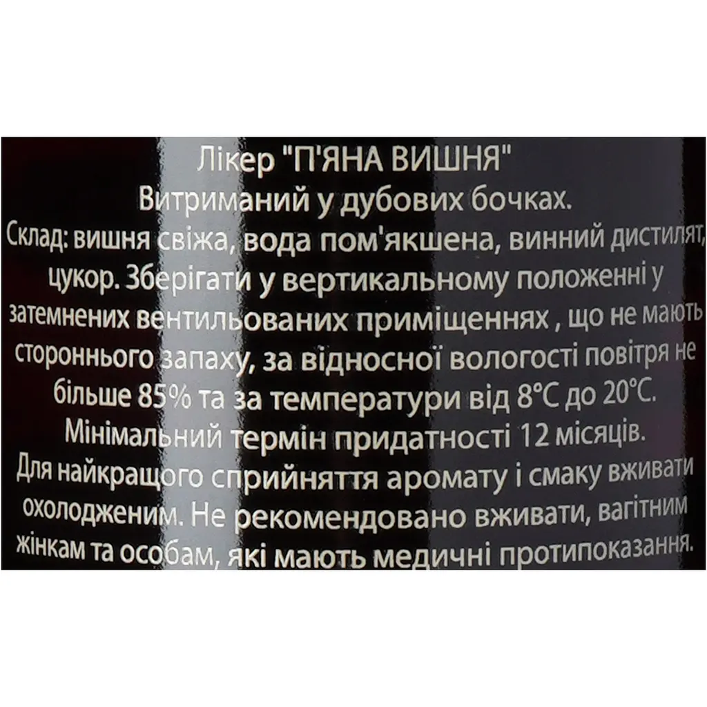 Набір Лікер П’яна вишня 0.5 л 17.5% + 2 келихи - фото 11
