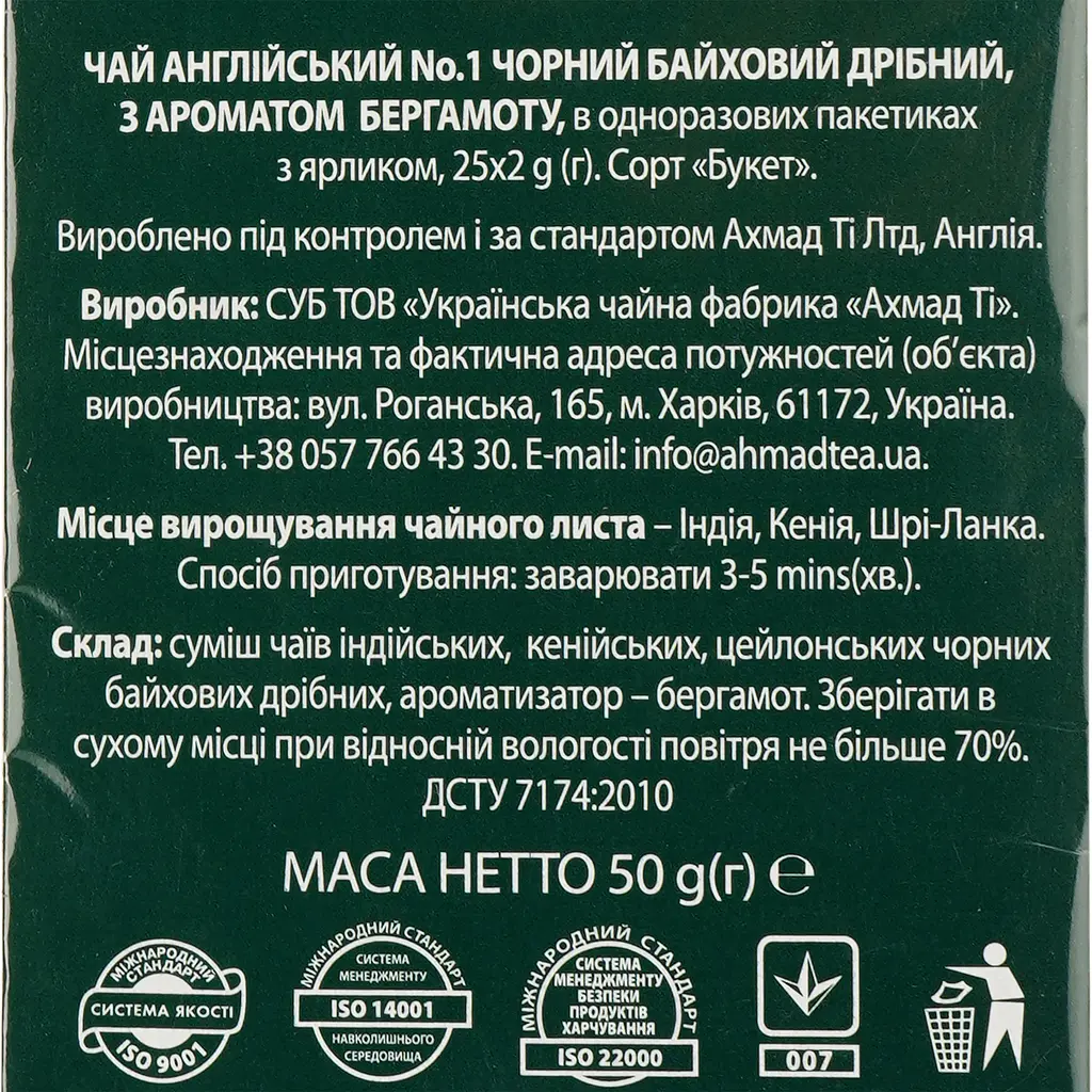 Чай Ahmad tea Англійський №1 50 г (25 шт. по 2 г) (33196) - фото 4