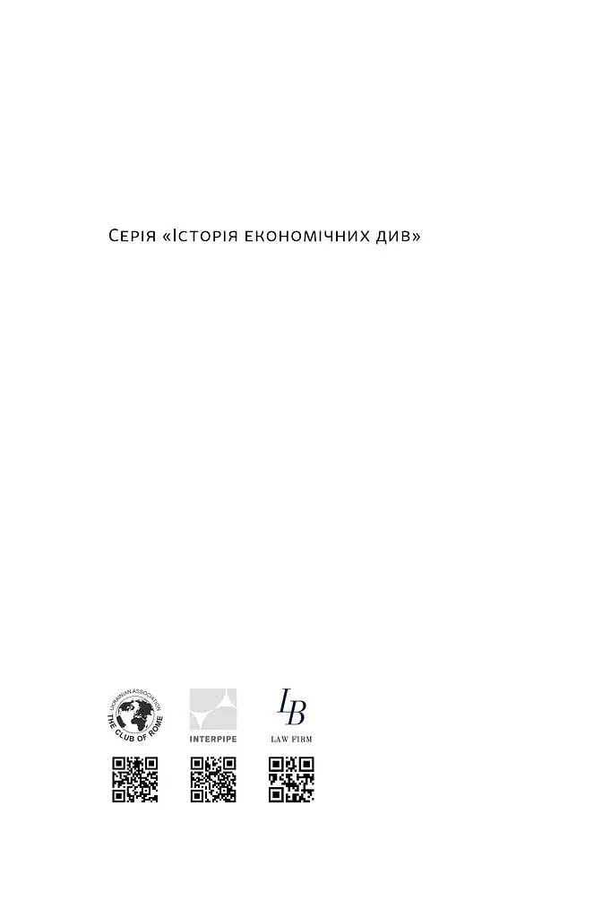Індустріальний ренесанс Америки. Шлях до національного процвітання - фото 2