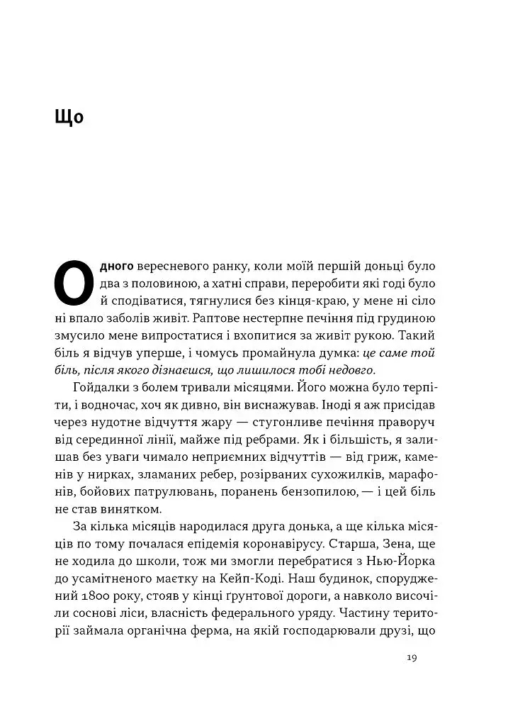 Коли я помирав. Роздуми скептика про ймовірність потойбічного життя - фото 14