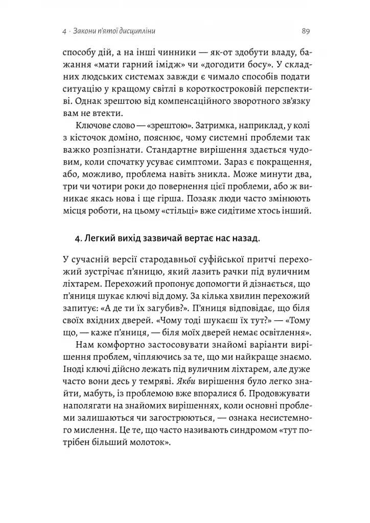 П'ята дисципліна. Майстерність та практика зростання організації - фото 8