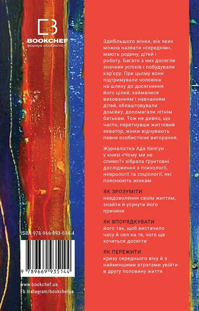 Чому ми не спимо? Жінки й криза середнього віку - фото 2