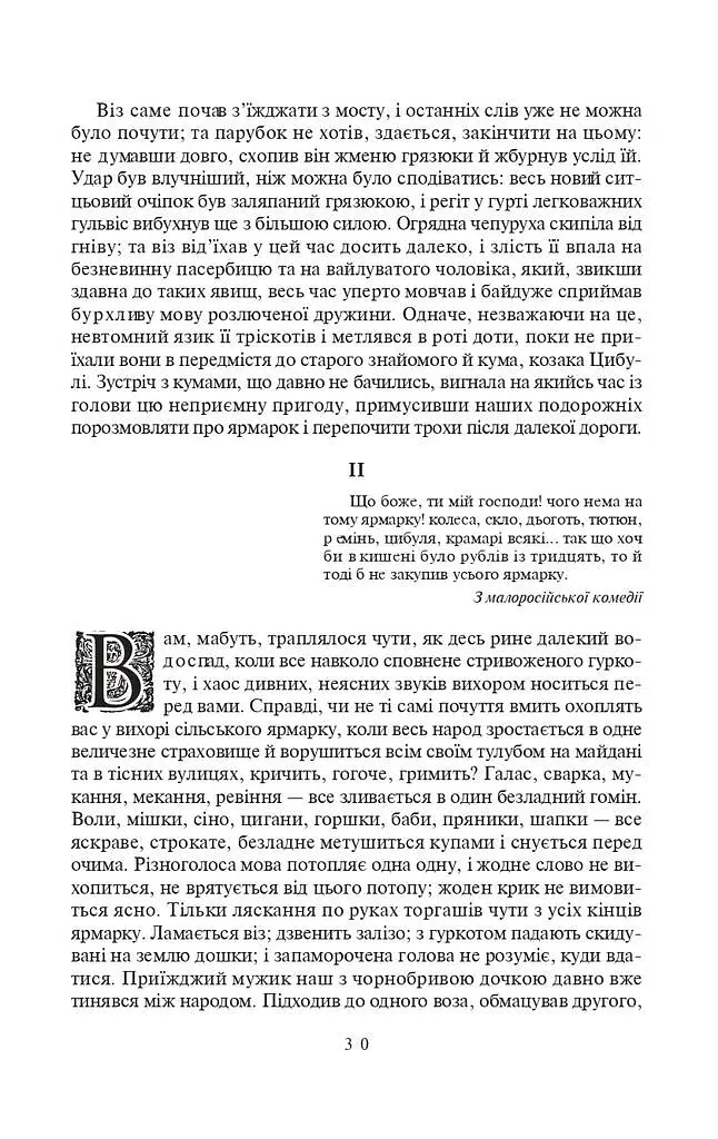 Тарас Бульба - фото 7