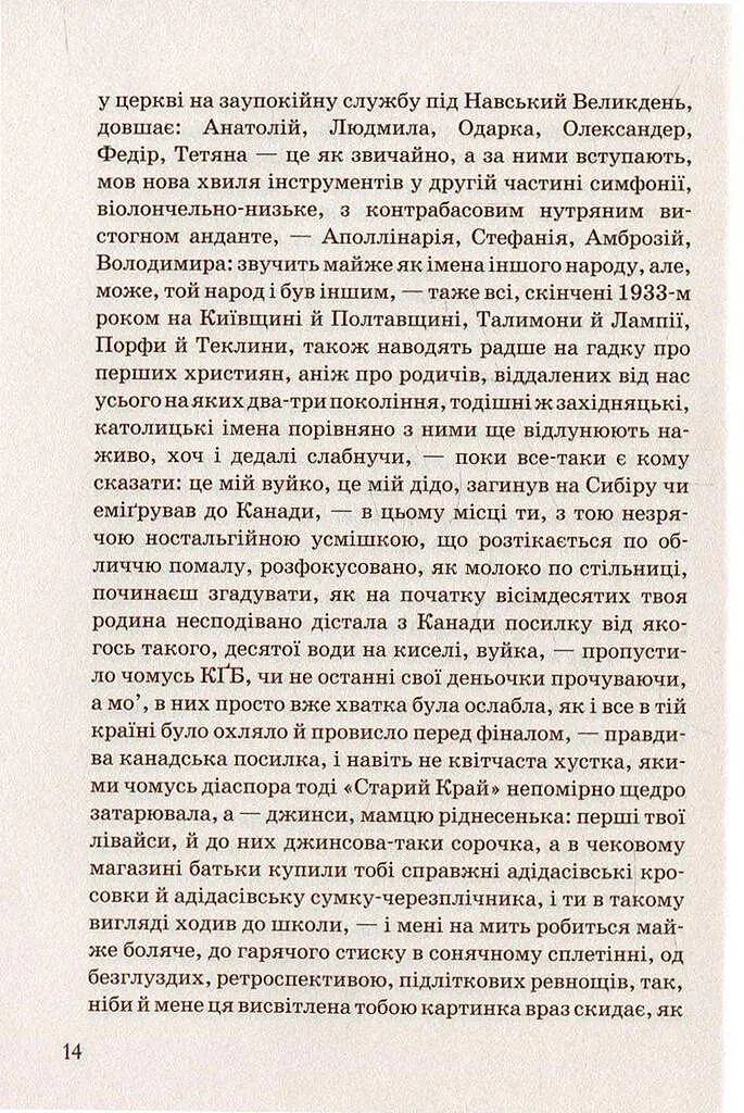Музей покинутих секретів - Оксана Забужко - фото 8