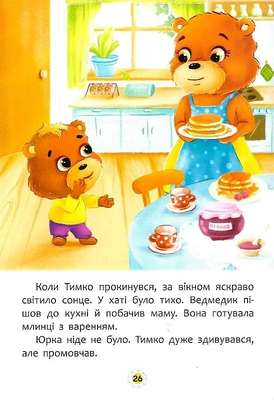 Казки про почуття та емоції. Як перестати заздрити? - фото 9