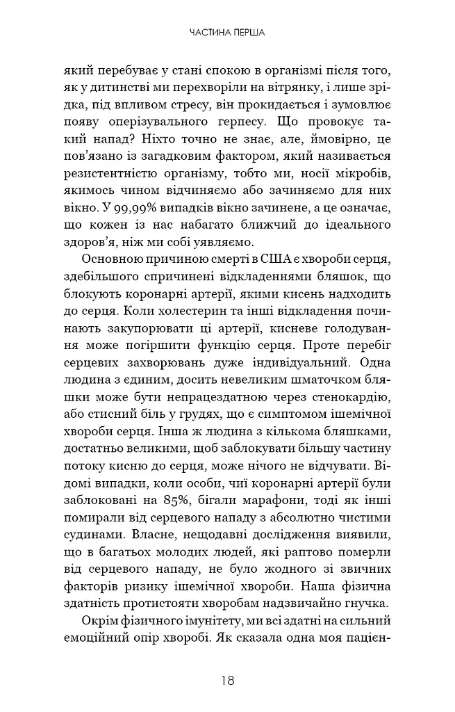 Секрети аюрведи. Цілюща сила для здоров’я розуму й тіла - фото 12