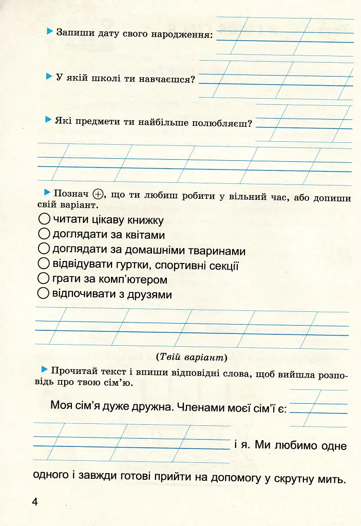 Фінансова абетка 2 клас. Зошит-посібник з фінансової грамотності - фото 3