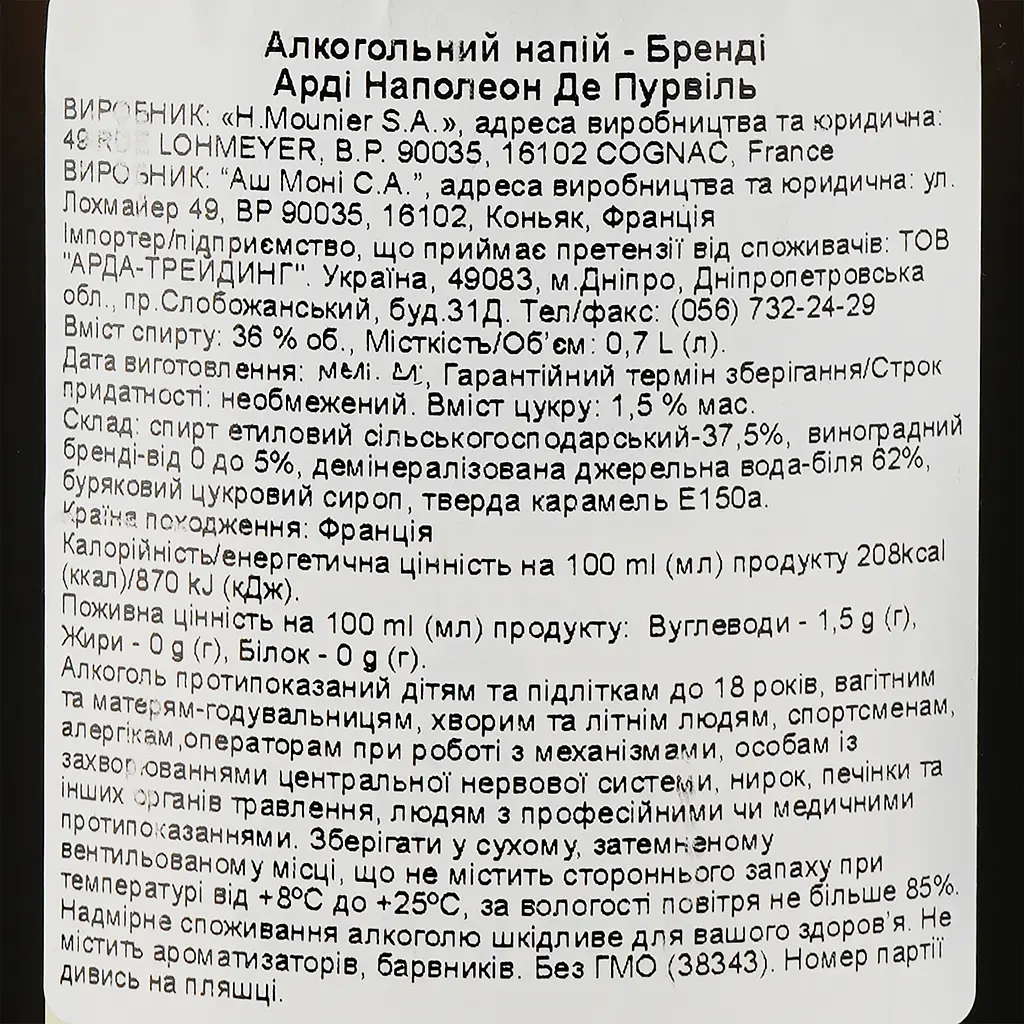 Бренди Hardy de Pourvil Napoleon, 36%, 0,7 л - фото 3