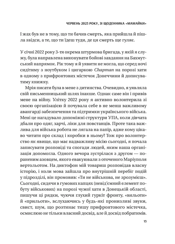 Жінки свободи - Марина Мірзаєва - фото 9