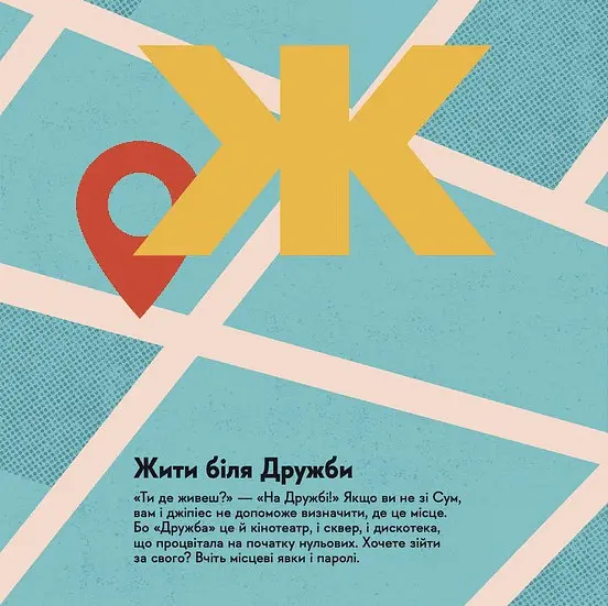 Книжечка-мандрівочка. Суми - Ірена Карпа - фото 10