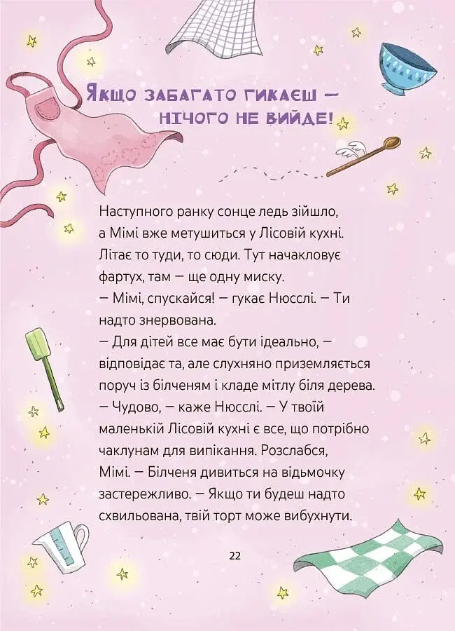 Мімі Цукроперлинка і чарівна пекарня. Чарівний вибух тістечок - фото 5