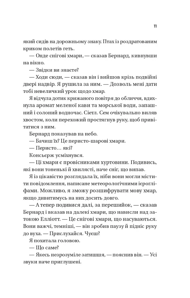 Погляд кохання - Сара Джіо - фото 8