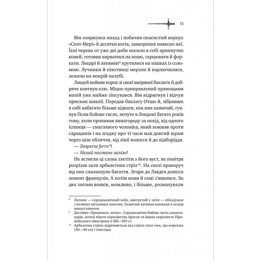 Ессекські Пси - Ден Джонс - фото 8