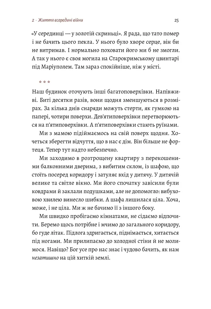 #Маріуполь #Надія - фото 13