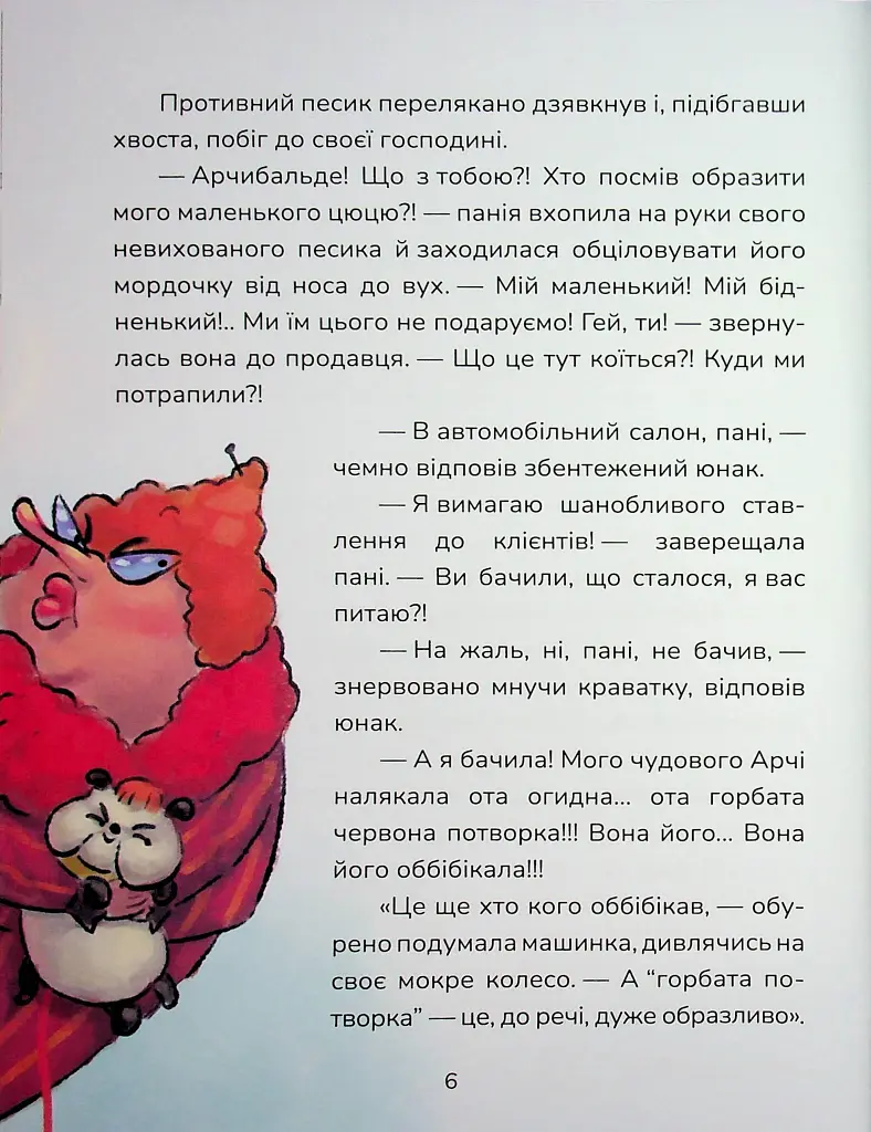 Бібіка на прізвисько Комашка - фото 5