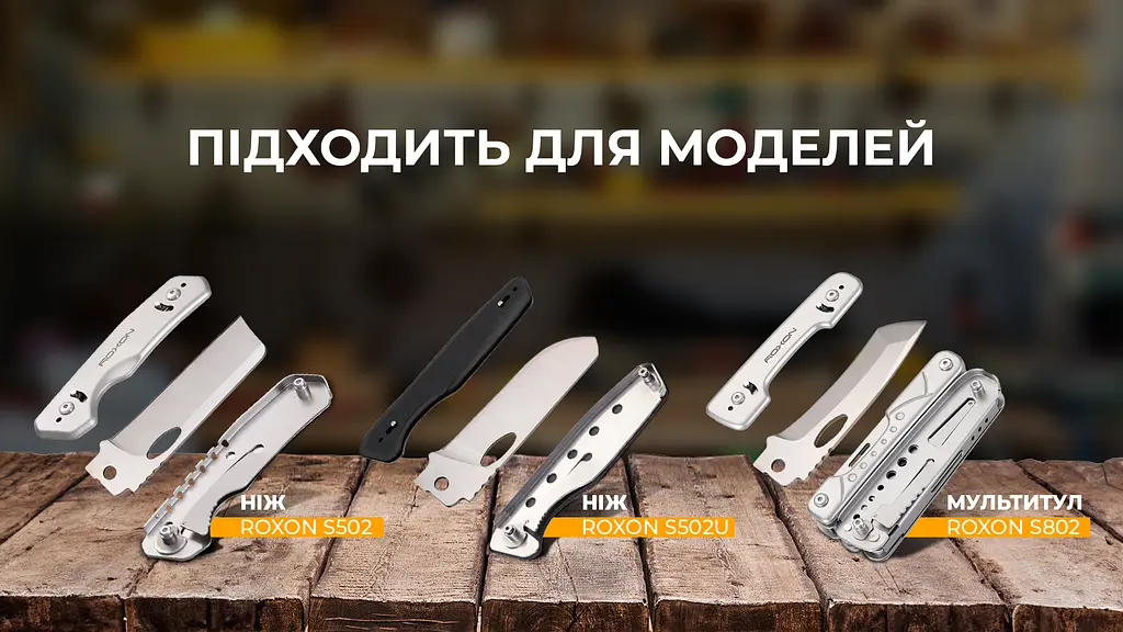 Набір змінних клинків Roxon (BA04; BA10; BA11) 3in1 для S501U, S502U, S802 - фото 11