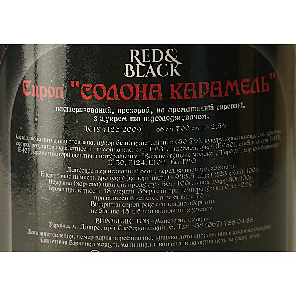 Сироп Red&Black Солона Карамель 0.7 л - фото 6