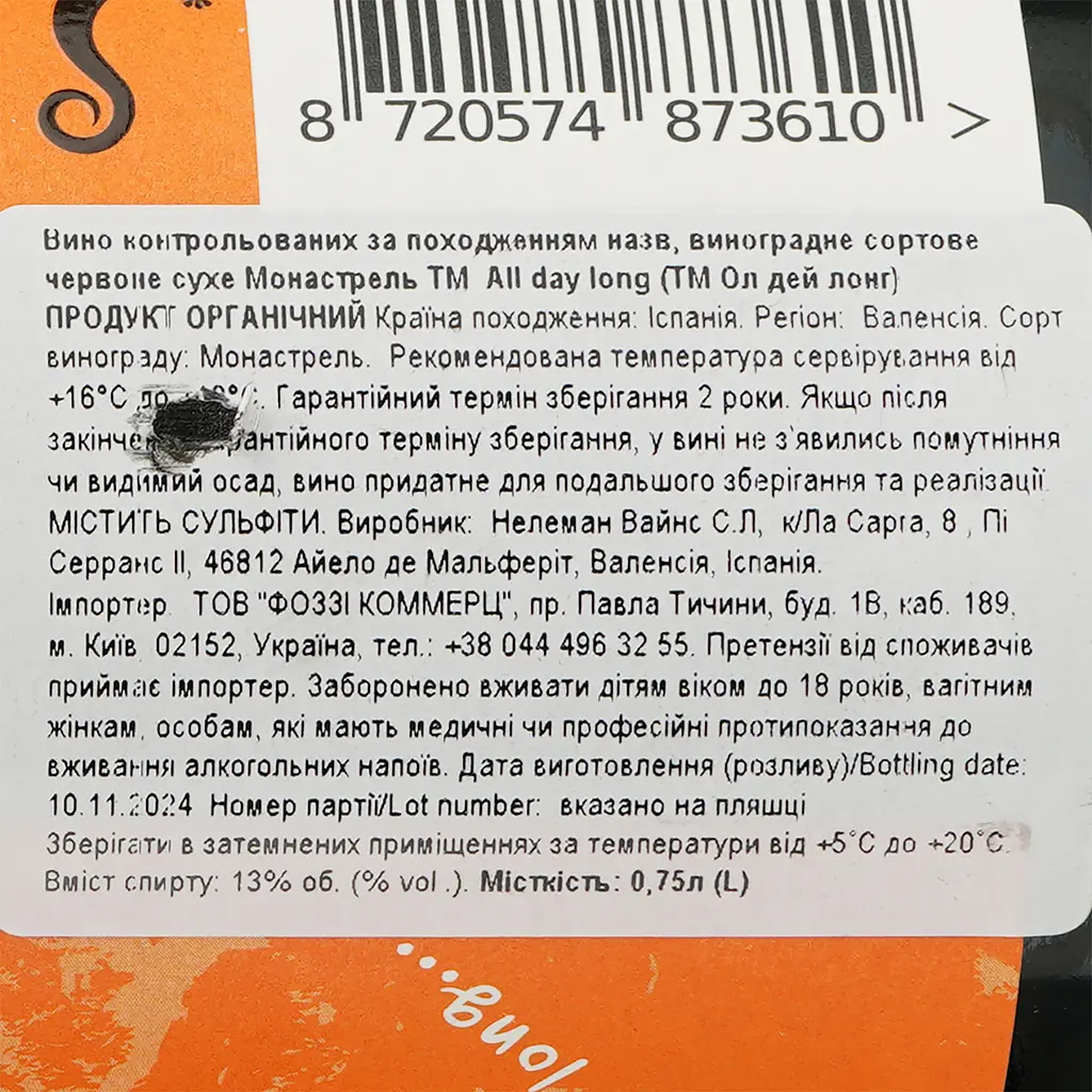 Вино Neleman All day long Monastrell червоне сухе 0.75 л - фото 6
